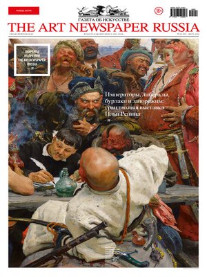 cover image of The Art Newspaper Russia №02 / март 2019